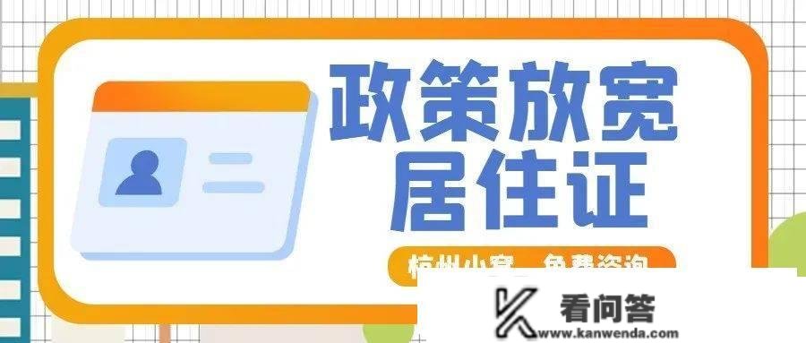 关于杭州最新发布的《杭州落户新政（收罗定见稿）》的政策解析！