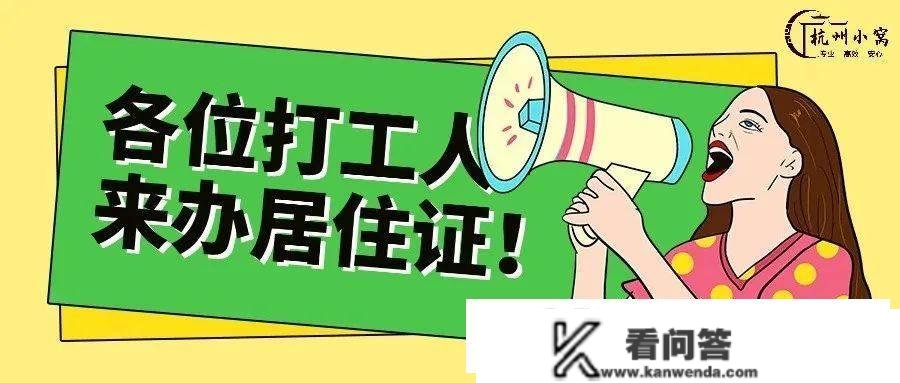 关于杭州最新发布的《杭州落户新政（收罗定见稿）》的政策解析！