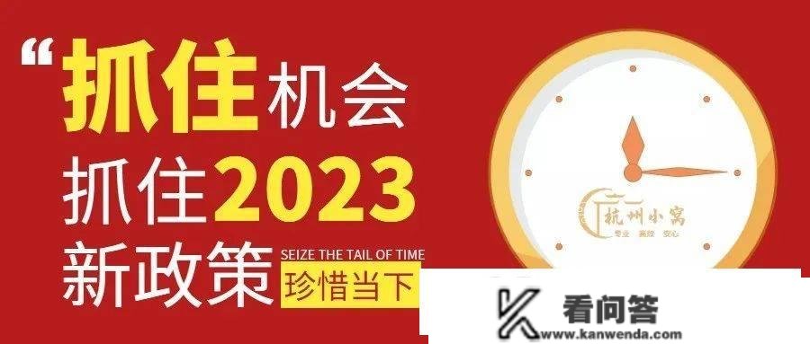 关于杭州最新发布的《杭州落户新政（收罗定见稿）》的政策解析！