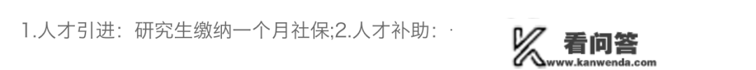 各地“抢人”政策清点：研究生结业间接落户，租房购房补贴万元起