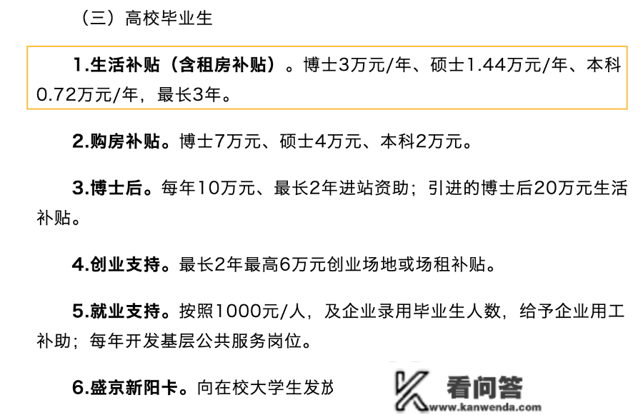 各地“抢人”政策清点：研究生结业间接落户，租房购房补贴万元起