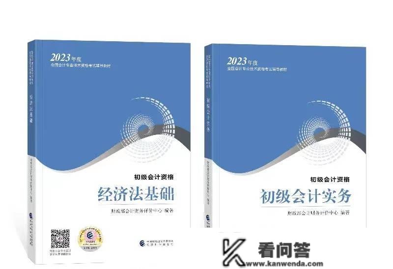 2023岁首年月级管帐教材PDF电子版