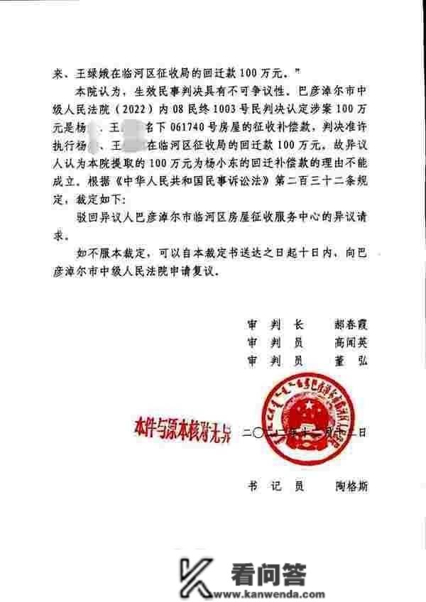 内蒙古须眉100万拆迁款因父母债务被查封，房屋征收单元提异议被驳回