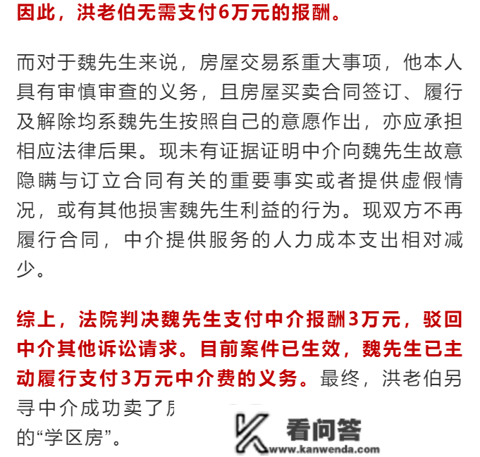 8万元/平！温州一人卖天价学区房，却被中介给告了