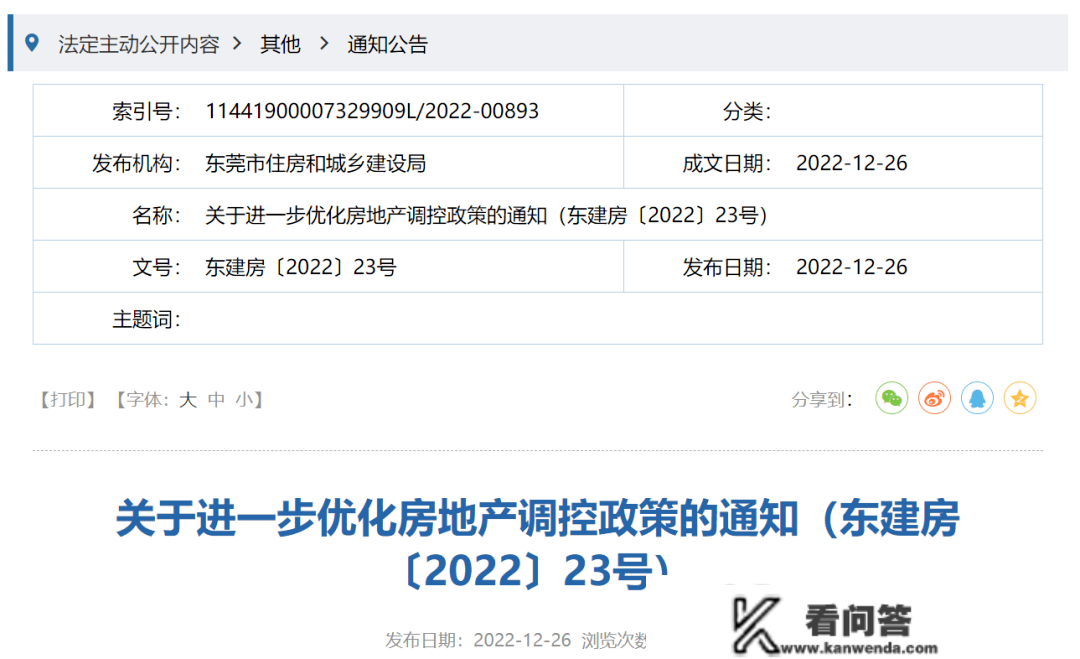 东莞全域暂停实行商品住房限购政策