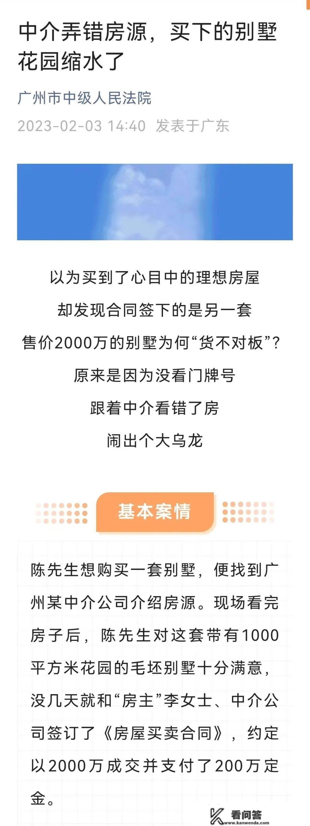 冲上热搜！砸2000万买别墅闹大乌龙，卖家回绝退款！网友：太不靠谱！法院如许判了