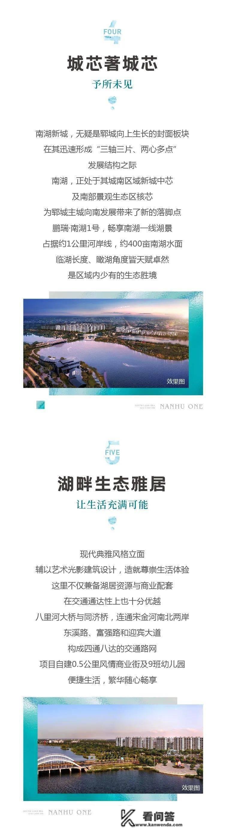 南湖1号丨同业伟大郓城，为复兴南湖中心而来！