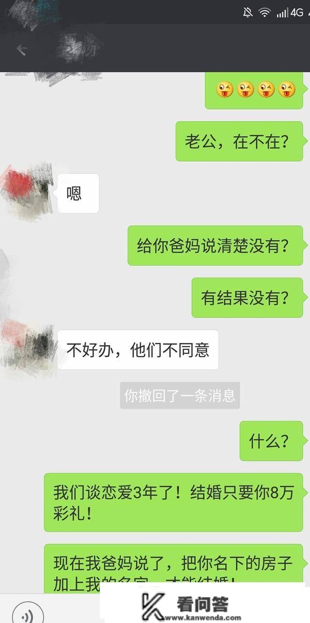 我要房产证上加名和彩礼钱，把我男伴侣做没了！请问，我跪下认错能挽回来吗？