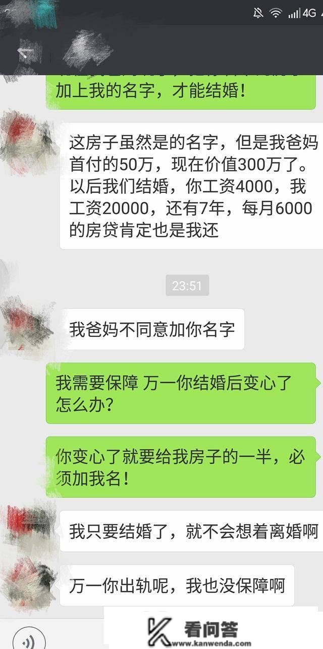 我要房产证上加名和彩礼钱，把我男伴侣做没了！请问，我跪下认错能挽回来吗？