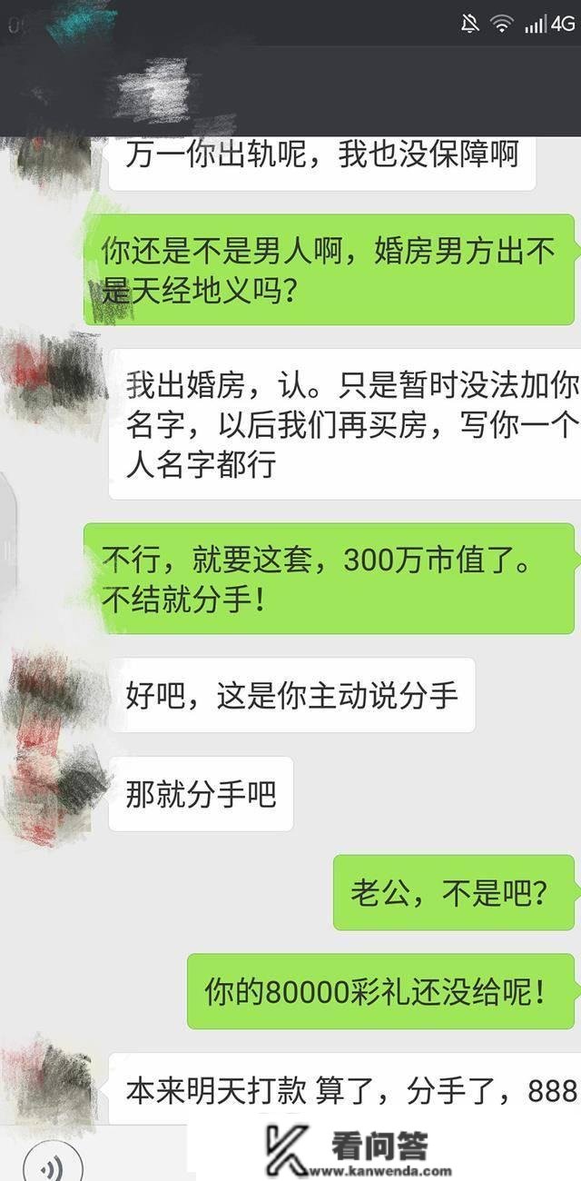 我要房产证上加名和彩礼钱，把我男伴侣做没了！请问，我跪下认错能挽回来吗？