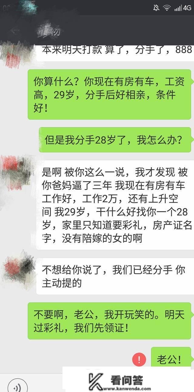 我要房产证上加名和彩礼钱，把我男伴侣做没了！请问，我跪下认错能挽回来吗？