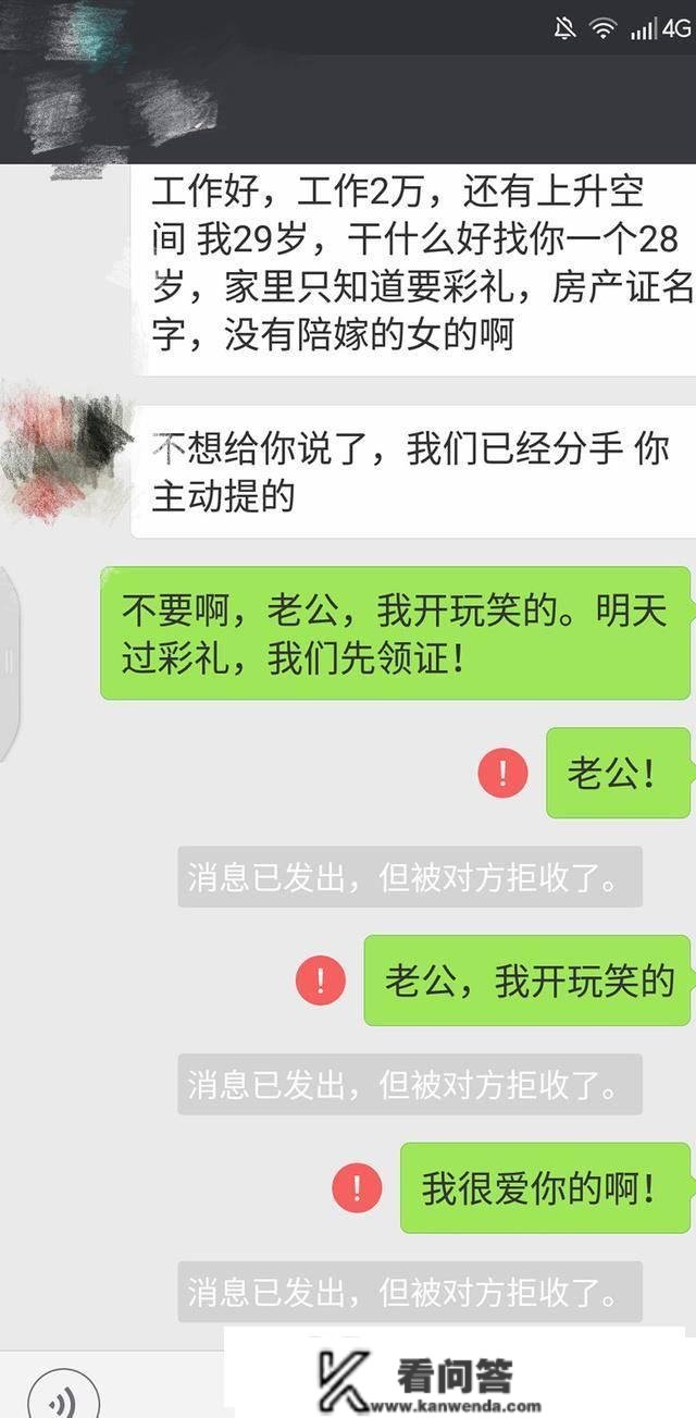 我要房产证上加名和彩礼钱，把我男伴侣做没了！请问，我跪下认错能挽回来吗？