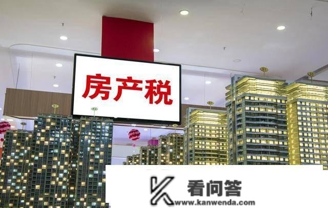 2023官宣，已查清全国住房数量？房价调控、房产税将有严重调整