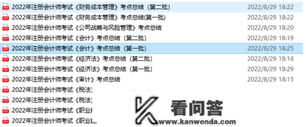 2023年注会测验《考点总结》PDF电子版材料