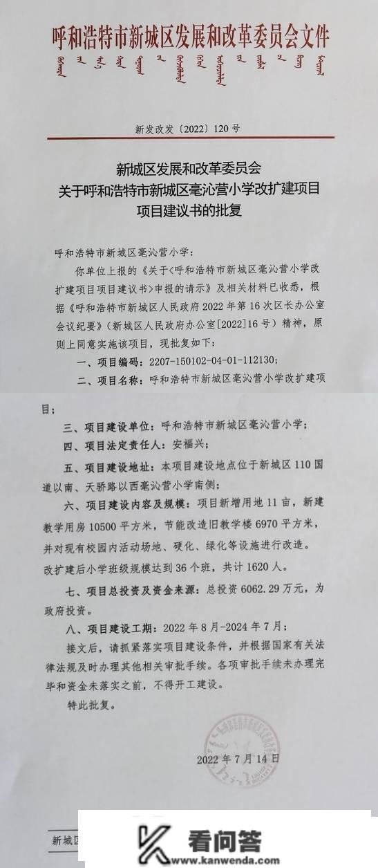 2023年，呼和浩特新城区新建续建8所学校