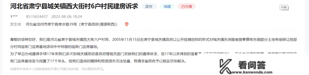 河北肃宁：17年建房手续至今未打点，镇政府不断称正在研究处理