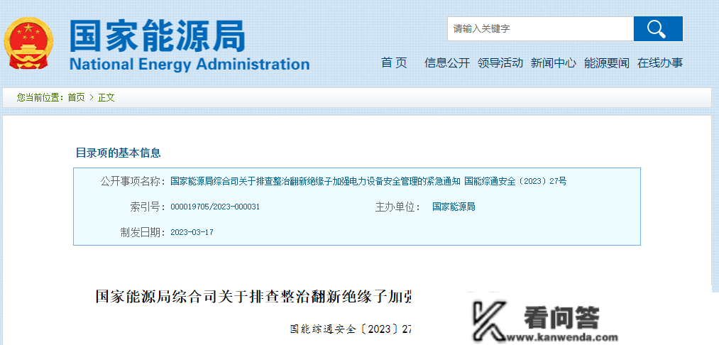 国度能源局告急通知！立即排查整治→