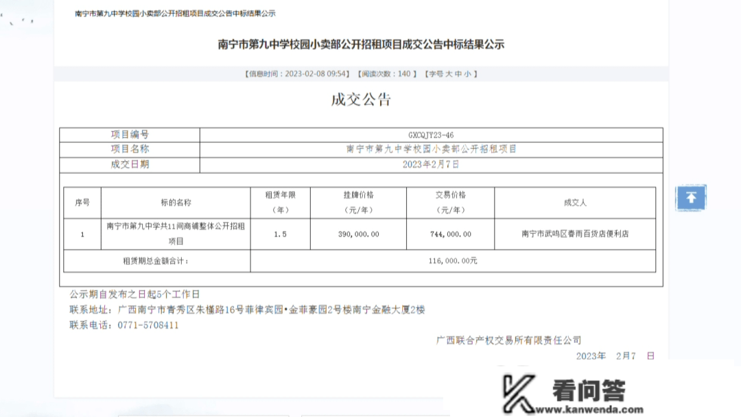 10平米年租金74.4万元！南宁一中学小卖部公开招租，已成交