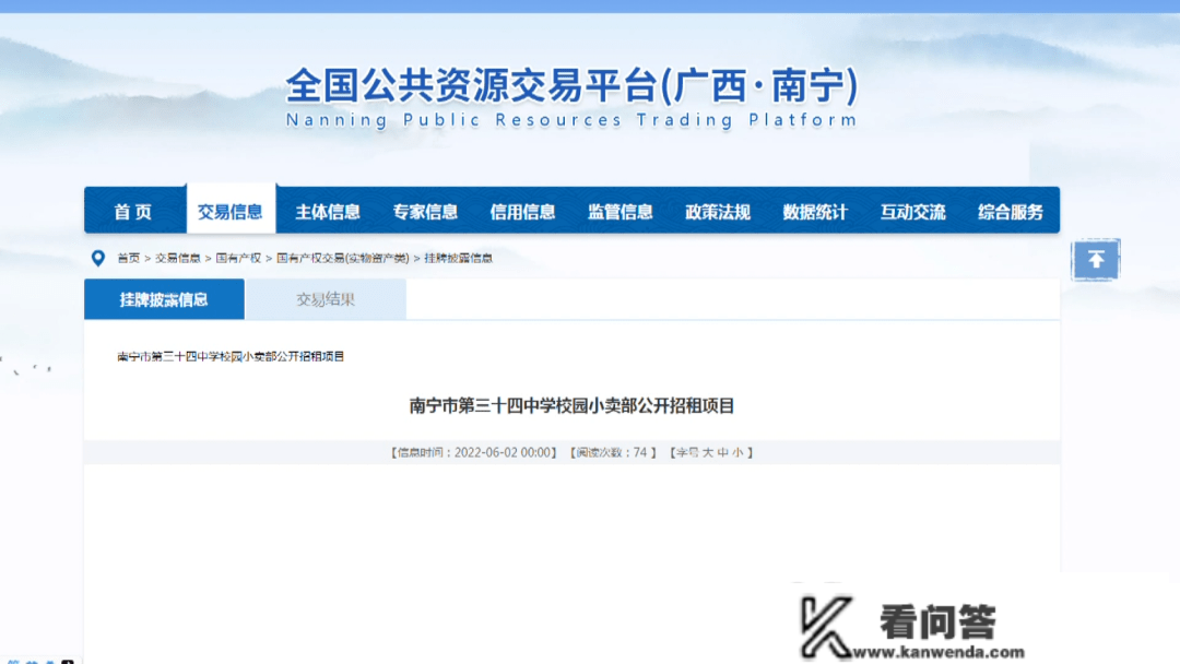 10平米年租金74.4万元！南宁一中学小卖部公开招租，已成交