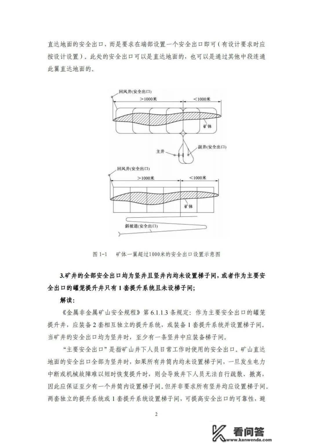 《金属非金属矿山严重变乱隐患断定尺度》