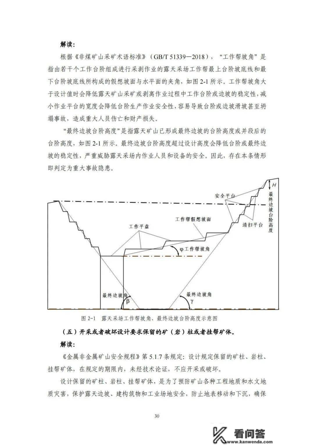 《金属非金属矿山严重变乱隐患断定尺度》