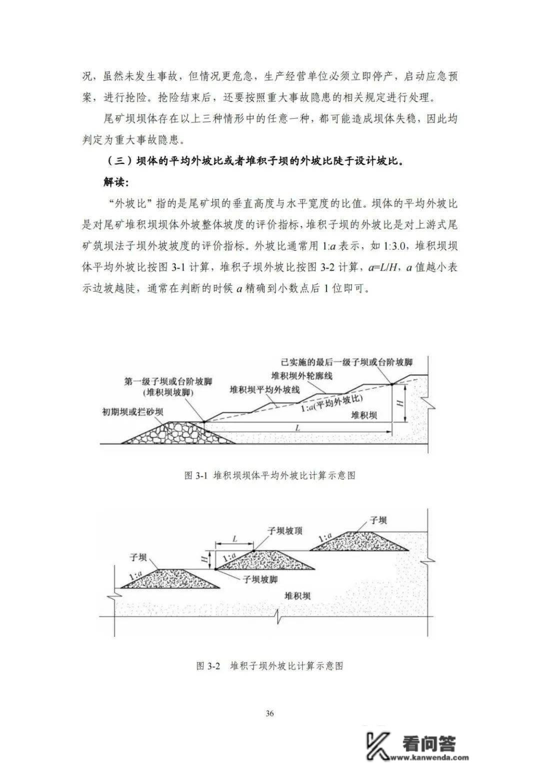 《金属非金属矿山严重变乱隐患断定尺度》