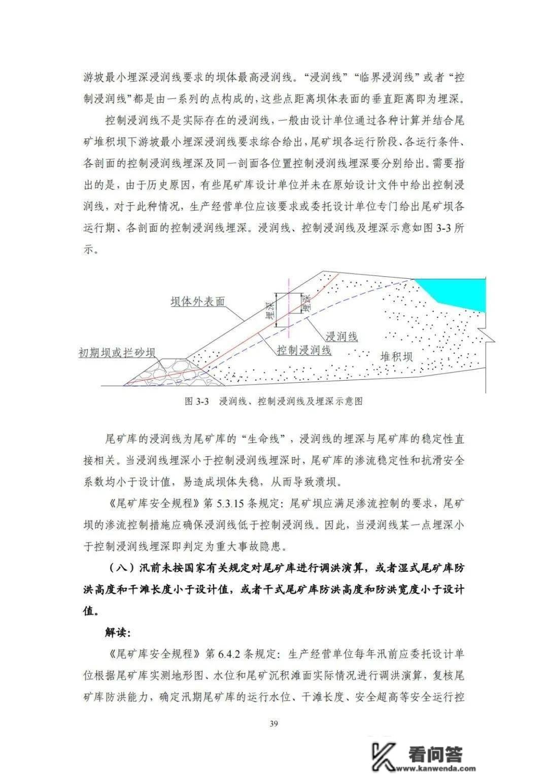 解读 | 《金属非金属矿山严重变乱隐患断定尺度》