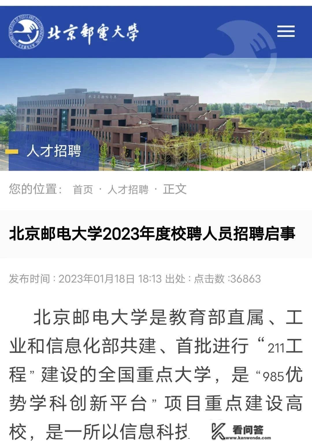 2023年北京邮电大学雇用尺度变革，看到非北京户口年轻人的束手无措