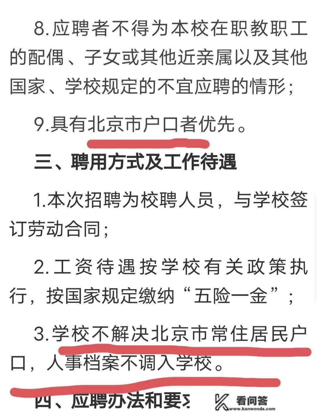 2023年北京邮电大学雇用尺度变革，看到非北京户口年轻人的束手无措