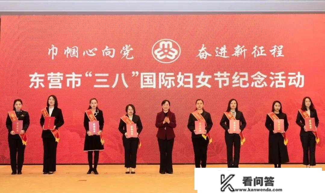 "巾帼心向党 奋进新征程"东营市"三八"国际妇女节纪念活动举办