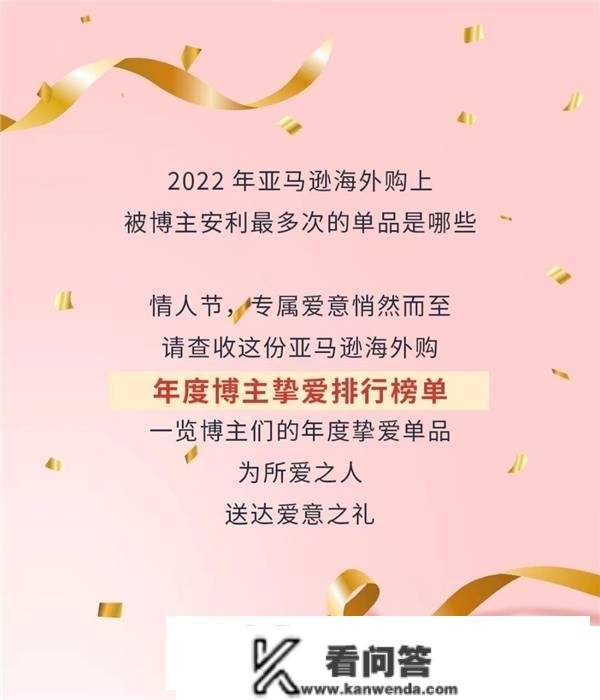 全球心动巡礼，亚马逊海外购发布「年度博主挚爱排行榜单」