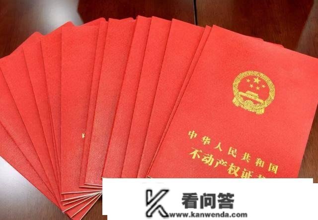 未来要裁减房产证？70年后你的房子到底归谁？末于有谜底了