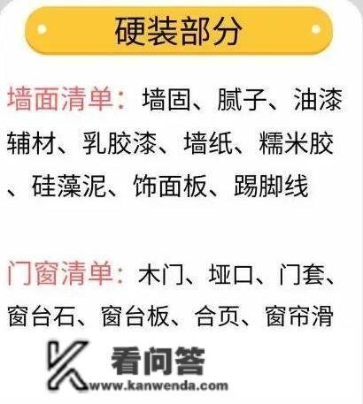 交房以后怎么做拆修？那一份全屋详细拆修主辅质料清单，附品牌！