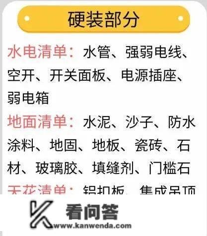 交房以后怎么做拆修？那一份全屋详细拆修主辅质料清单，附品牌！