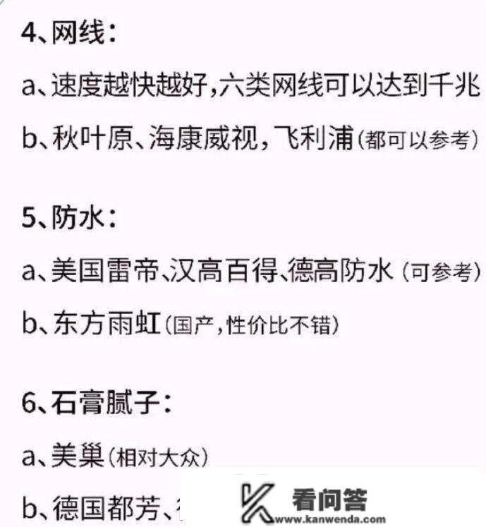 交房以后怎么做拆修？那一份全屋详细拆修主辅质料清单，附品牌！