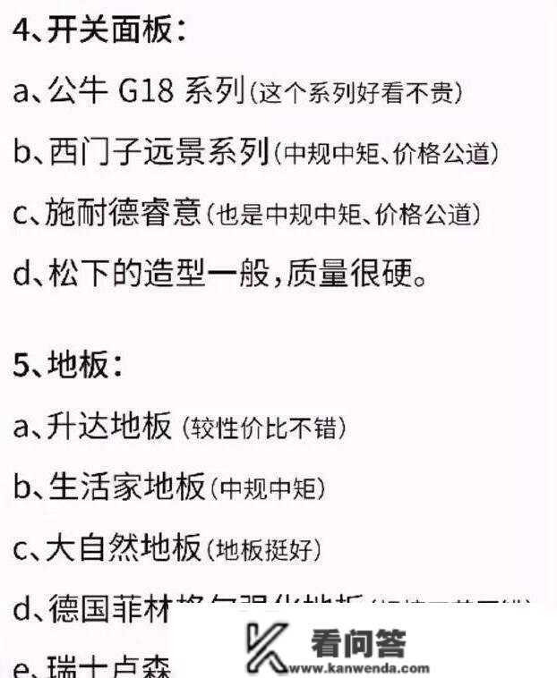 交房以后怎么做拆修？那一份全屋详细拆修主辅质料清单，附品牌！