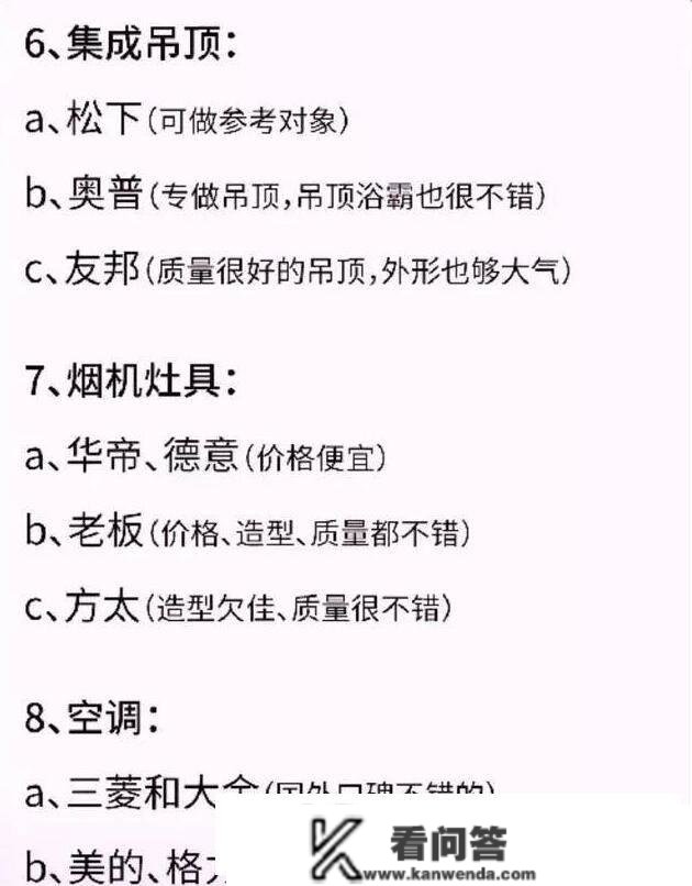 交房以后怎么做拆修？那一份全屋详细拆修主辅质料清单，附品牌！