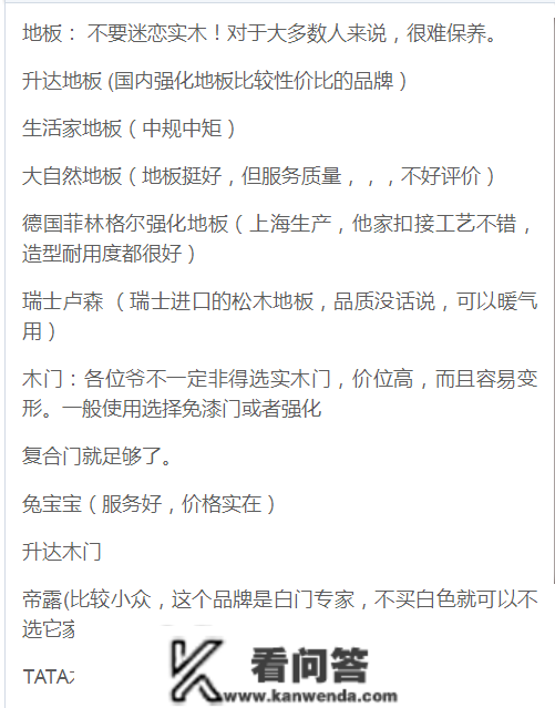 跑了800趟建材市场，嘴巴磨掉两层皮总结全屋主材+辅材+好用品牌