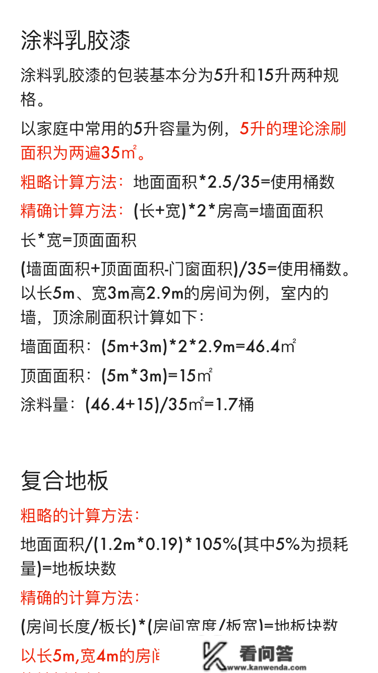 新房拆修主质料几钱？包领班自用计算公式清单，照着买绝对没错