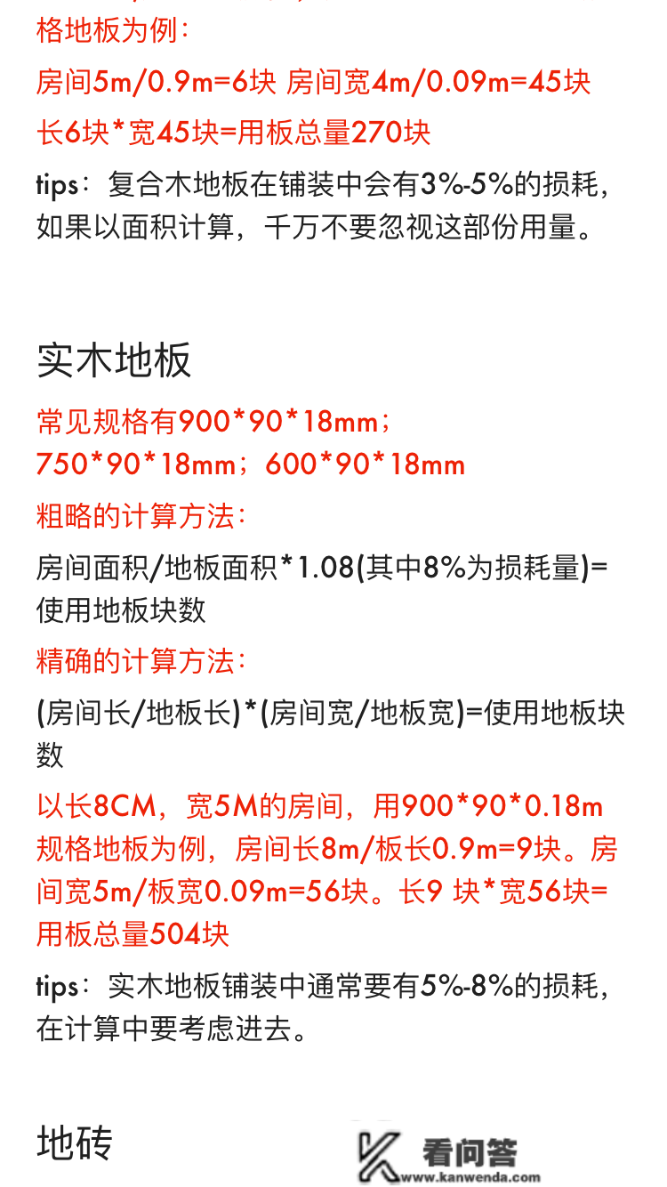 新房拆修主质料几钱？包领班自用计算公式清单，照着买绝对没错