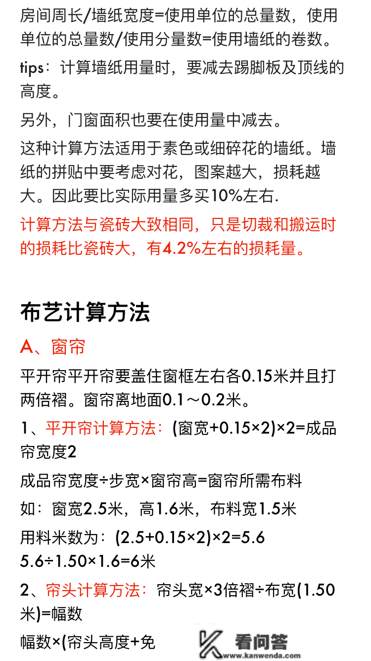 新房拆修主质料几钱？包领班自用计算公式清单，照着买绝对没错