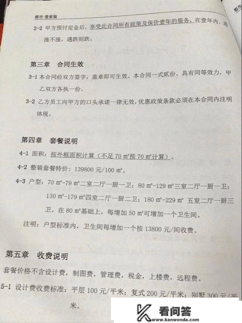 消费者量疑深圳一拆修公司存在虚假宣传，公司回应