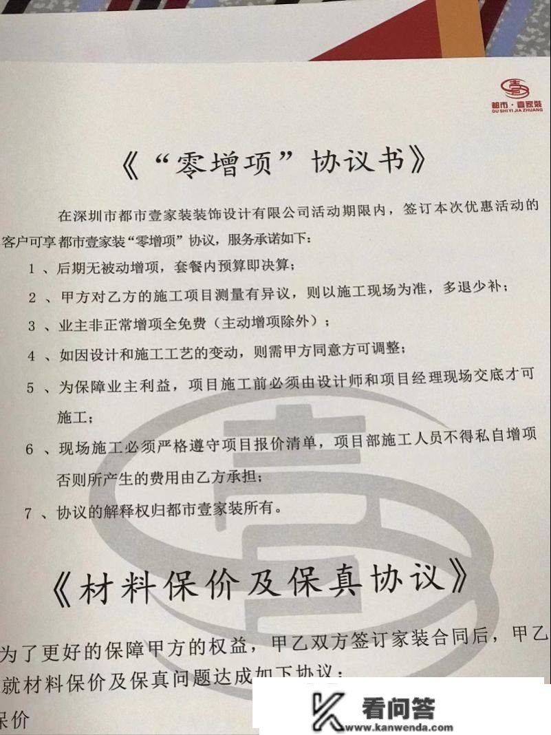 消费者量疑深圳一拆修公司存在虚假宣传，公司回应