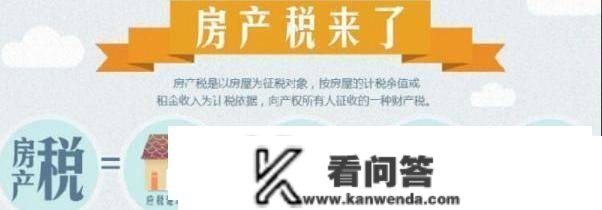 良多人觉得房产税是狼，那么房地产税是狼来了，仍是狼实的来了？