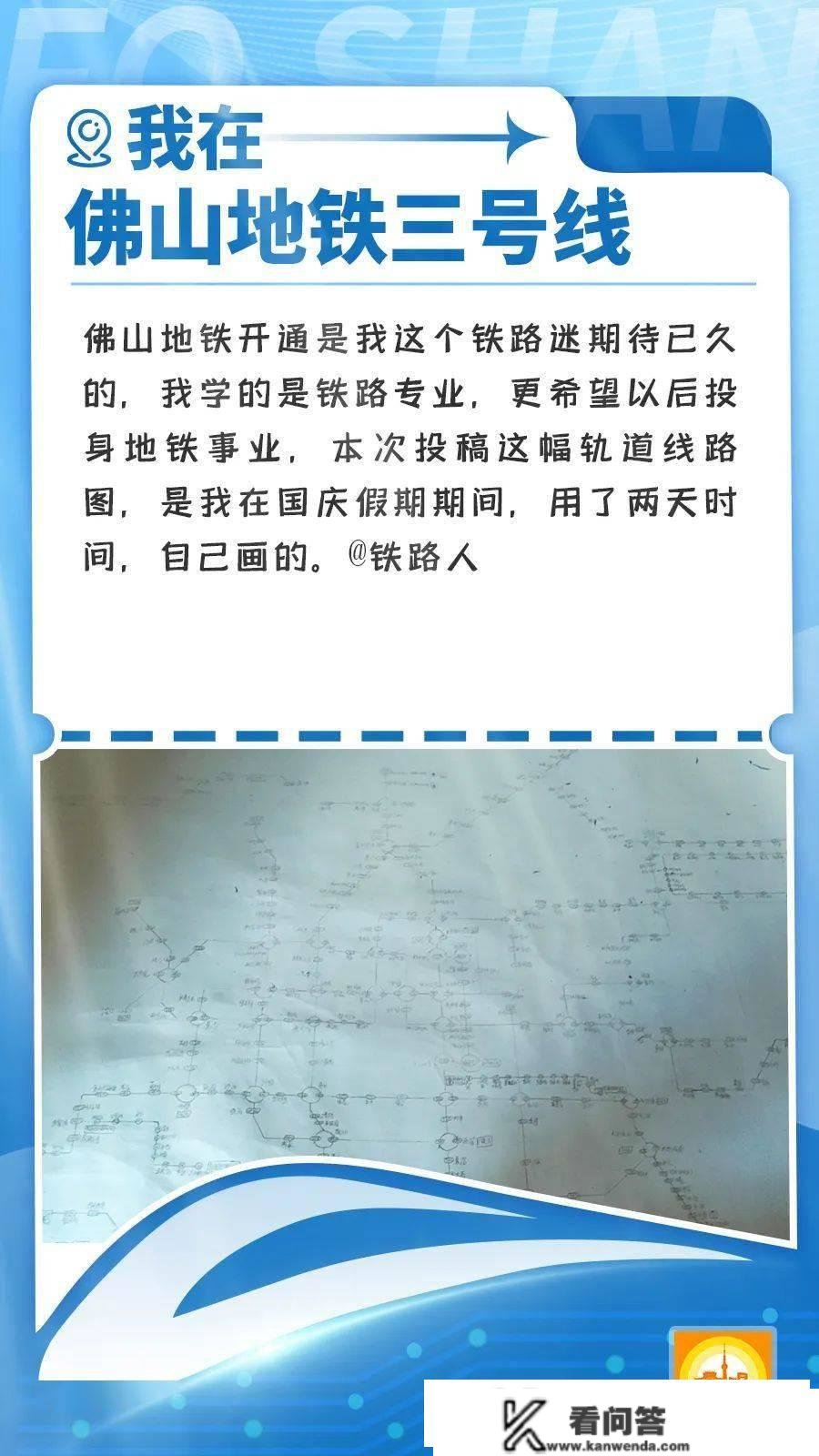 一座城市，总有令人念念不忘的地铁故事丨我要上佛山发布