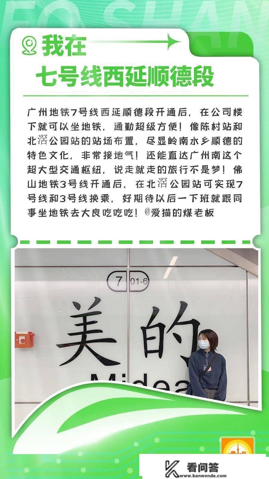 一座城市，总有令人念念不忘的地铁故事丨我要上佛山发布