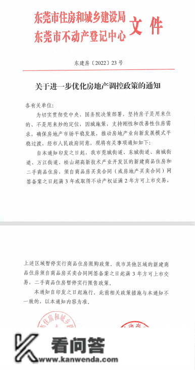 打消限购后，东莞楼市征询量大增？