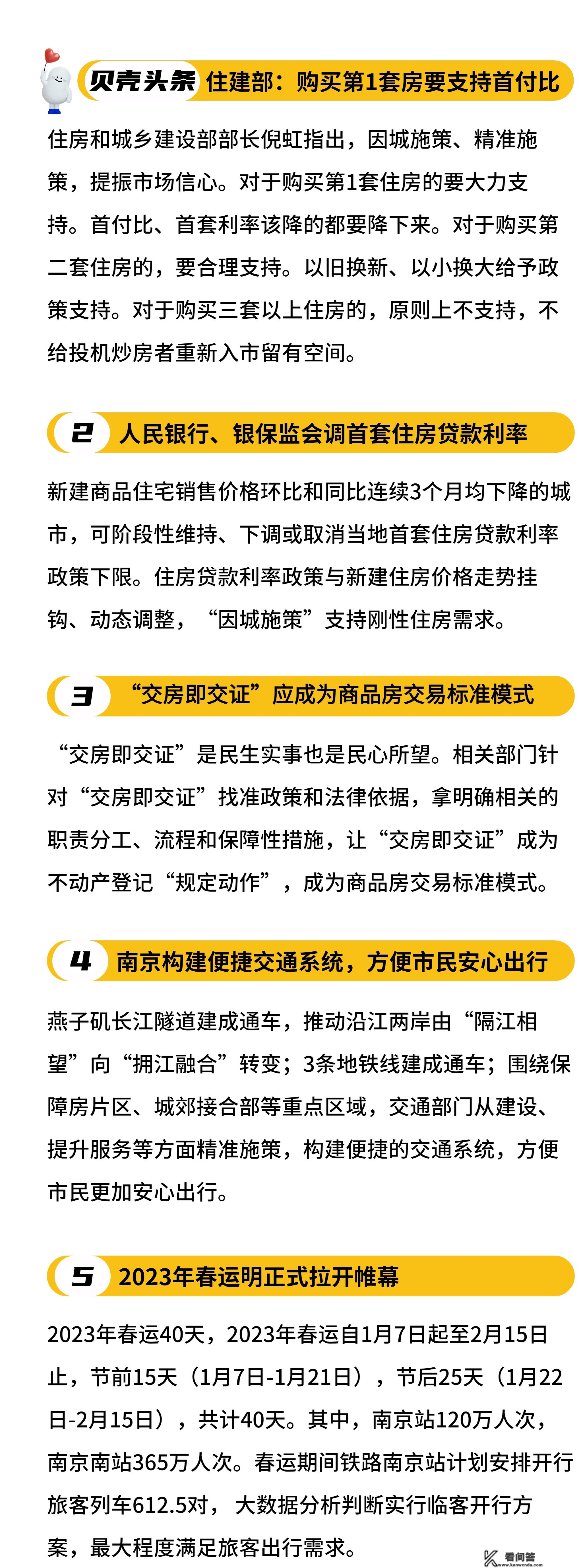 贝壳南京早报：购置第一套住房撑持首付比，央行调首套住房贷款