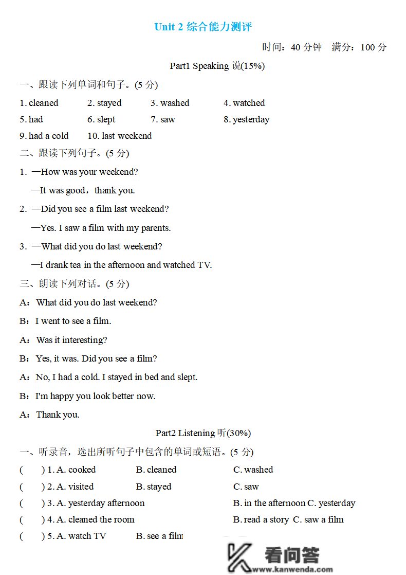 六年级英语下册：第二单位检测卷3套+谜底