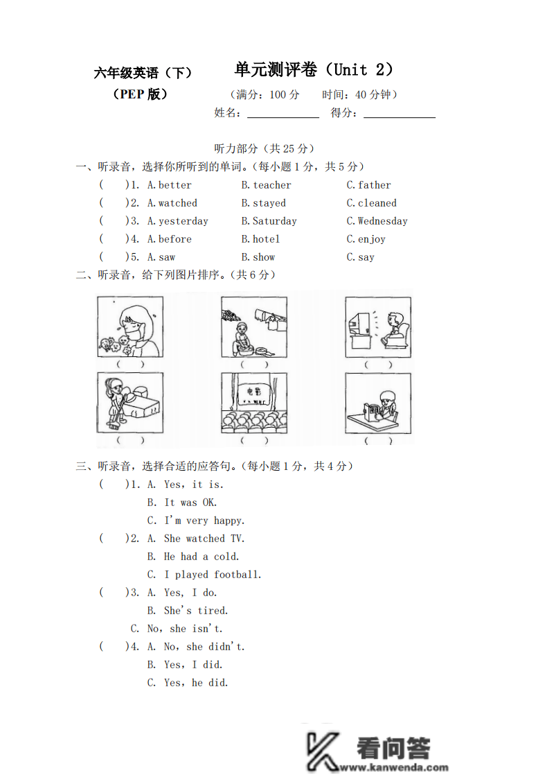 六年级英语下册：第二单位检测卷3套+谜底